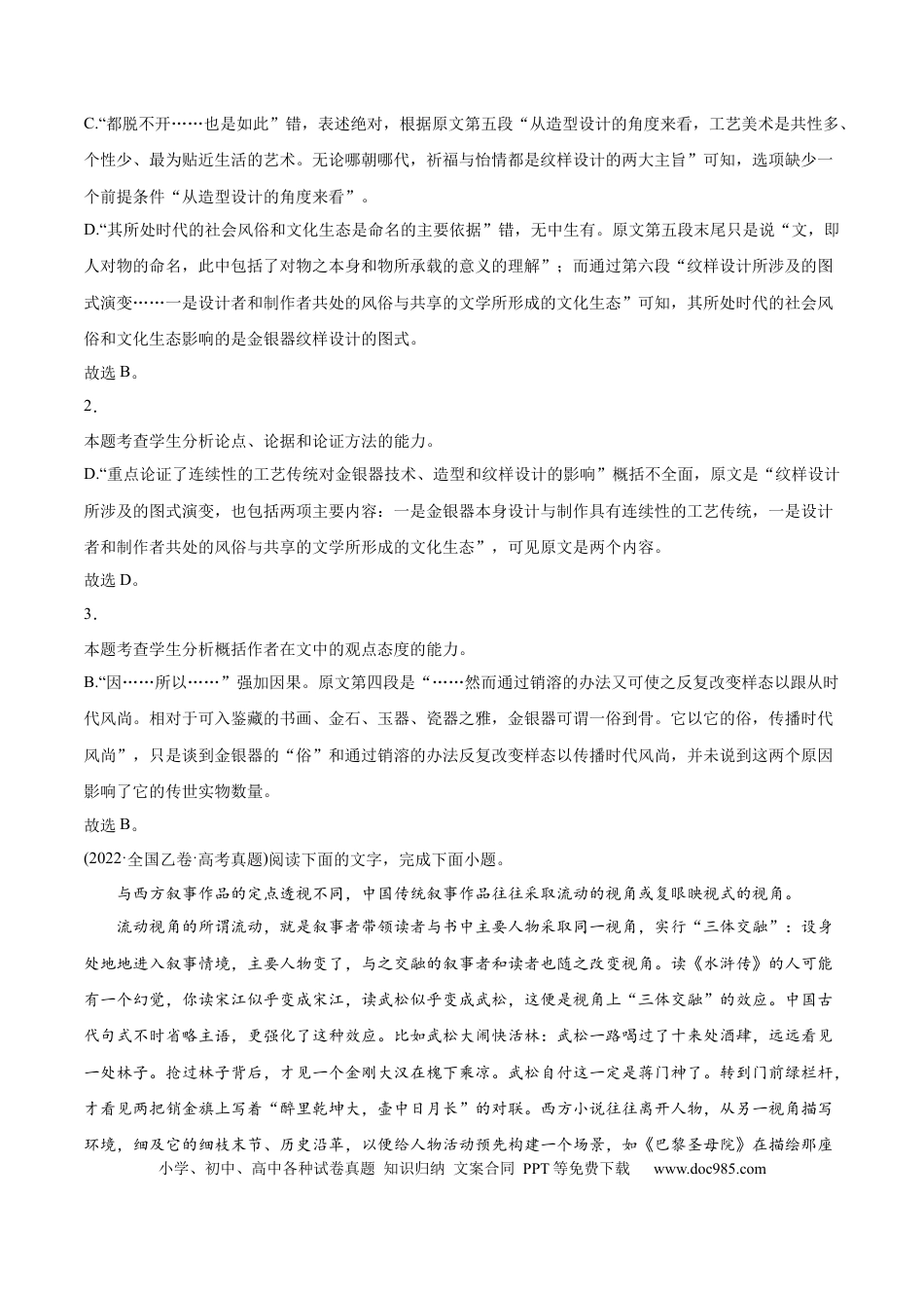 高考语文 专题03 论述类文本阅读-2022年高考真题和模拟题语文分类训练（教师版） (1).docx