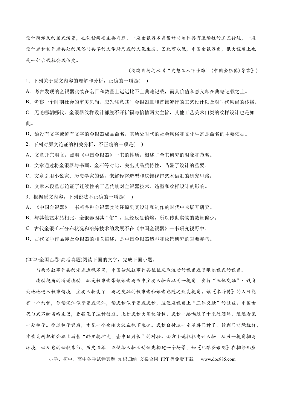 高考语文 专题03 论述类文本阅读-2022年高考真题和模拟题语文分类训练（学生版）(1).docx