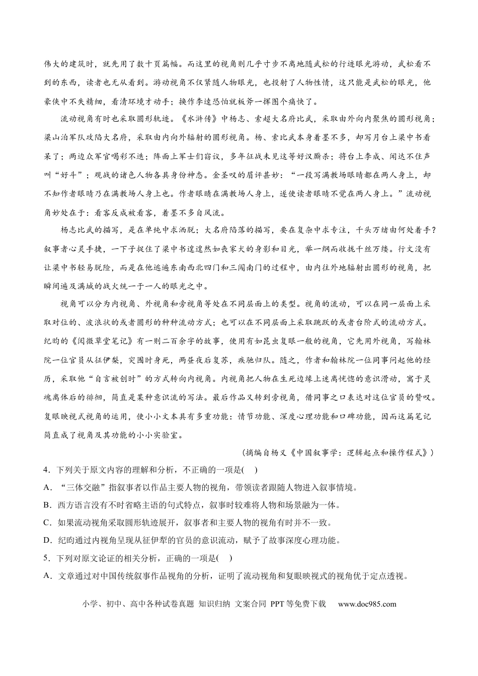 高考语文 专题03 论述类文本阅读-2022年高考真题和模拟题语文分类训练（学生版） (1).docx