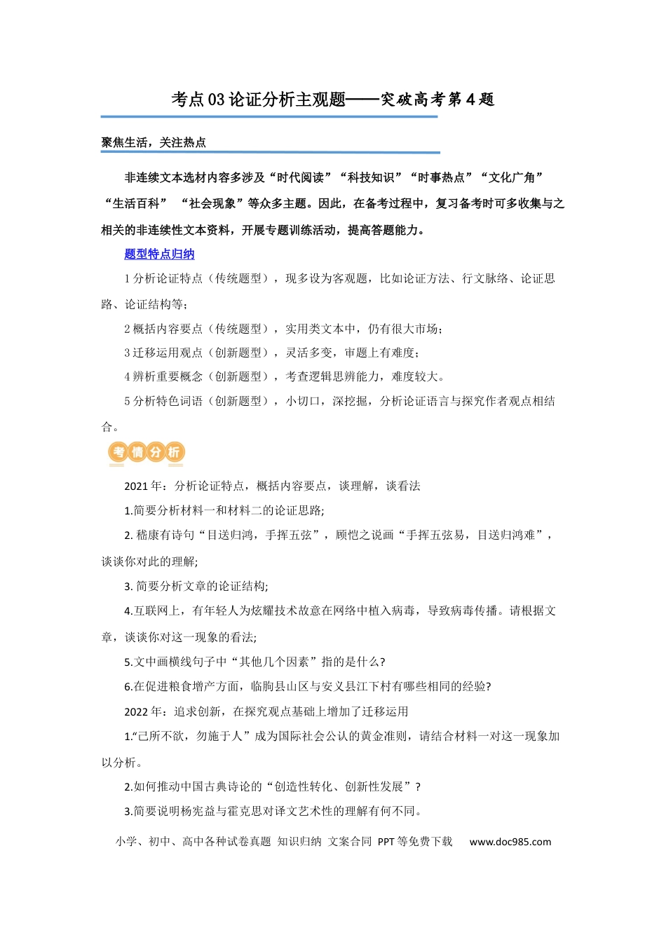 高考语文 专题03 论证分析主观题（讲义）（解析版）-2024年高考语文二轮复习讲练测（新教材新高考）(1).docx