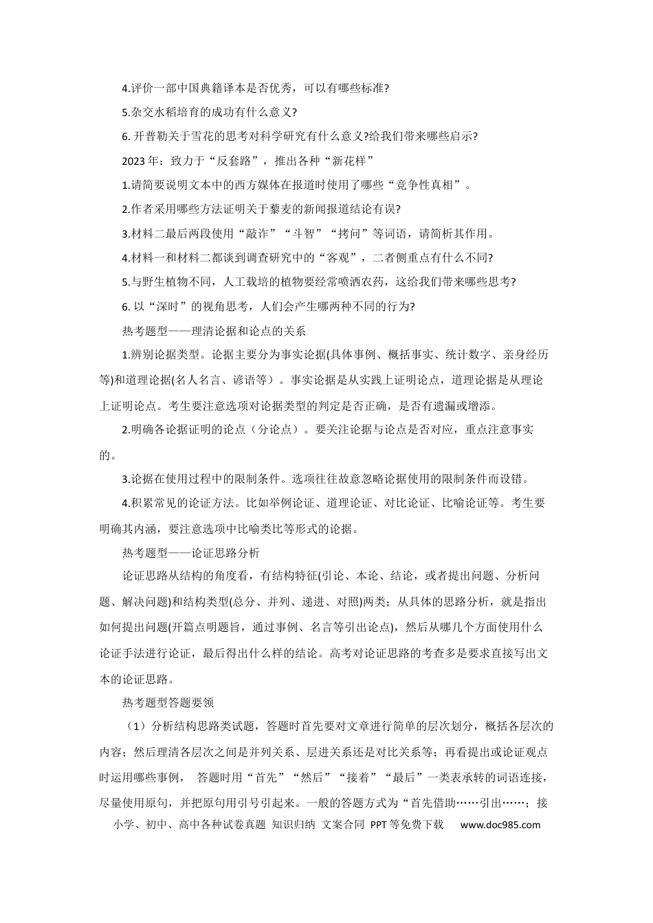 高考语文 专题03 论证分析主观题（讲义）（解析版）-2024年高考语文二轮复习讲练测（新教材新高考）(1).docx