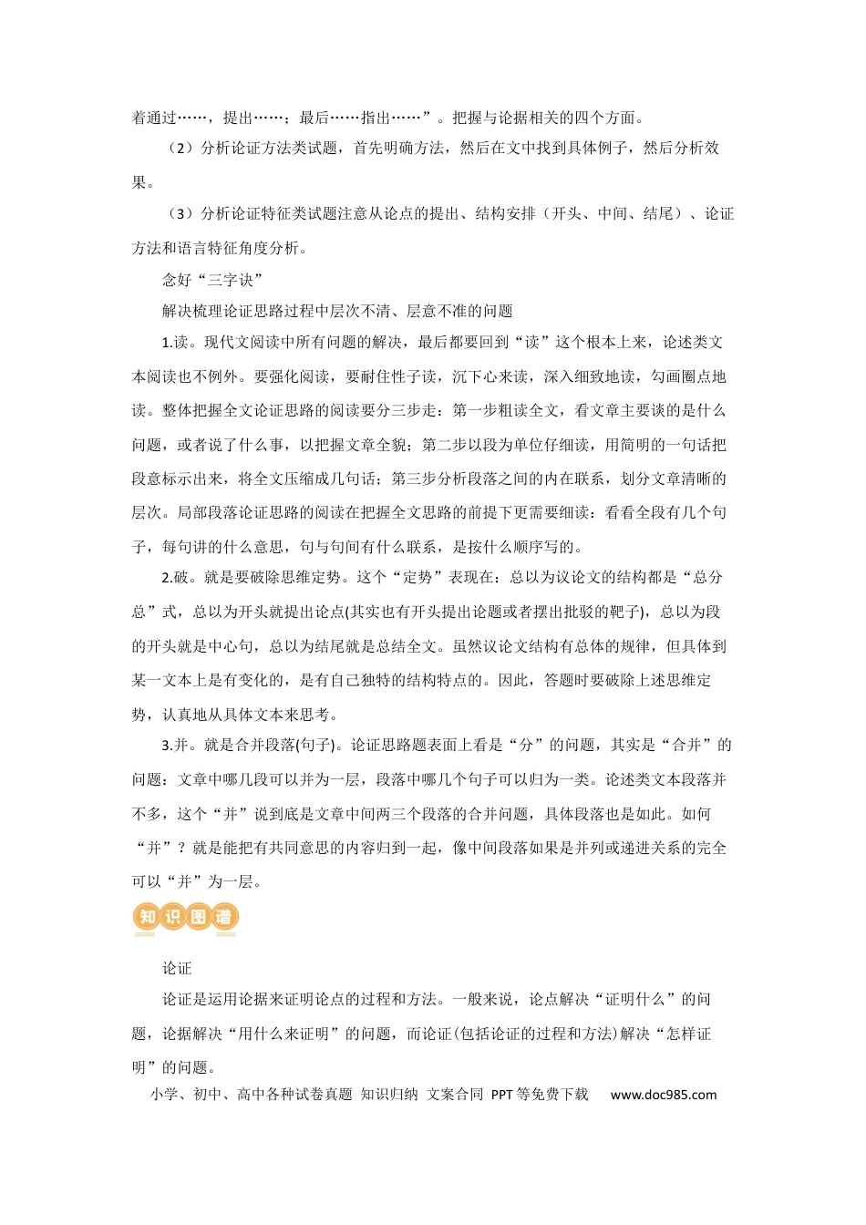 高考语文 专题03 论证分析主观题（讲义）（解析版）-2024年高考语文二轮复习讲练测（新教材新高考） (1).docx