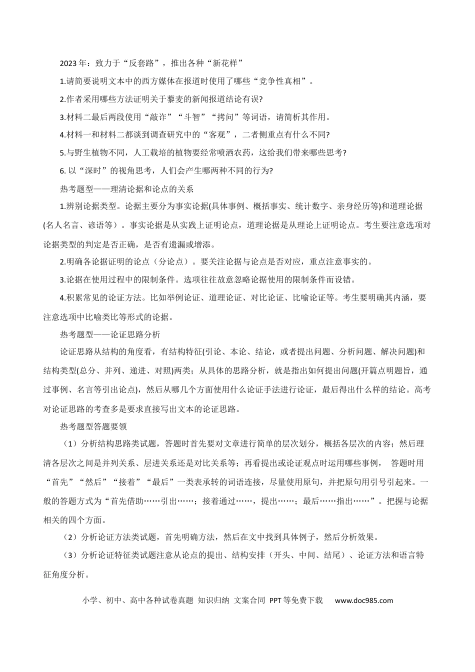 高考语文 专题03 论证分析主观题（讲义）（原卷版）-2024年高考语文二轮复习讲练测（新教材新高考）(1).docx