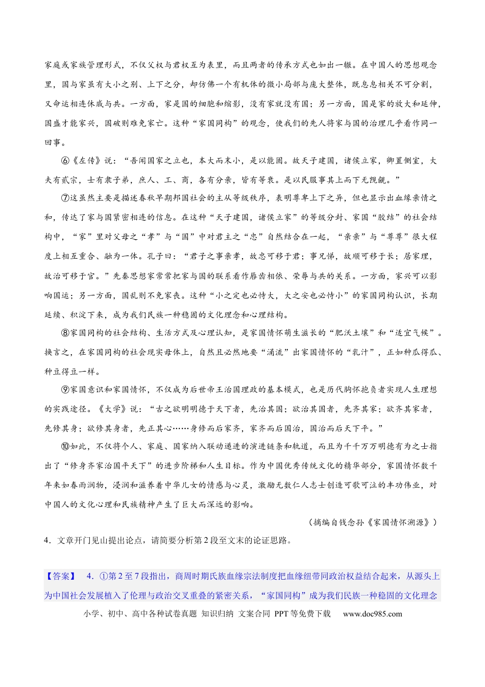 高考语文 专题03 论证分析主观题（练习）（解析版）-2024年高考语文二轮复习讲练测（新教材新高考）(1).docx