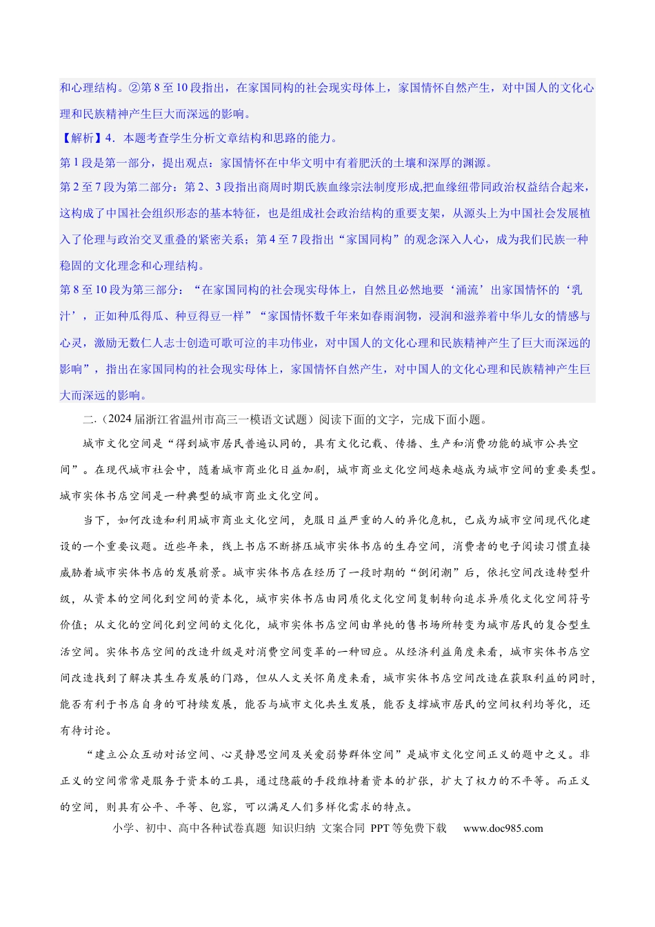 高考语文 专题03 论证分析主观题（练习）（解析版）-2024年高考语文二轮复习讲练测（新教材新高考） (1).docx