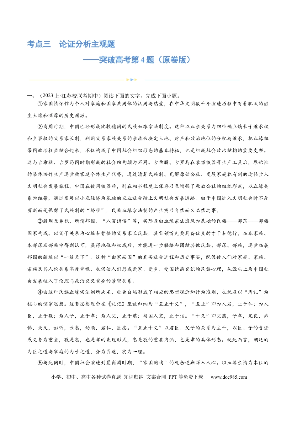 高考语文 专题03 论证分析主观题（练习）（原卷版）-2024年高考语文二轮复习讲练测（新教材新高考）(1).docx