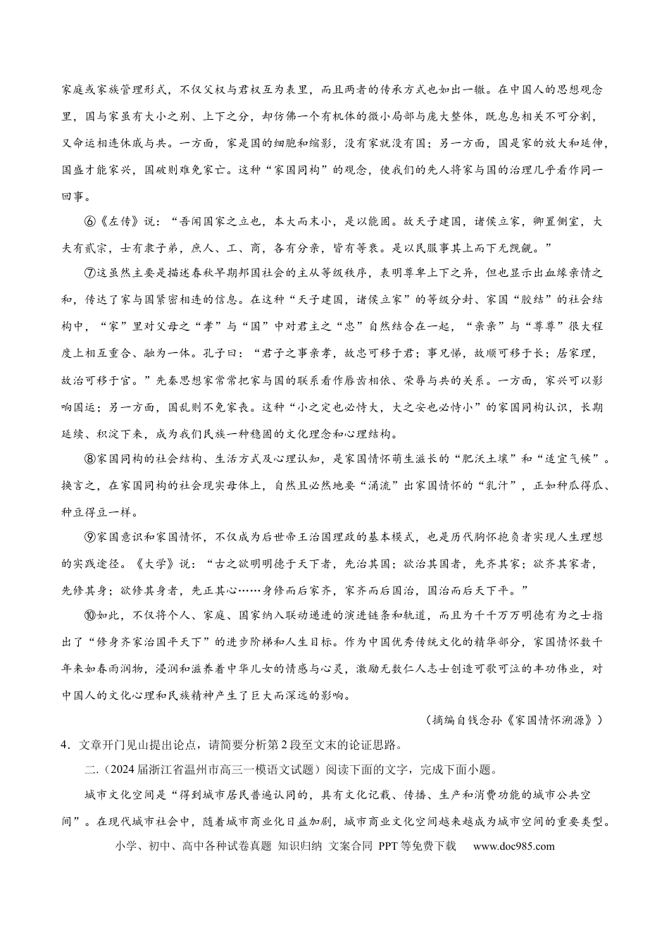 高考语文 专题03 论证分析主观题（练习）（原卷版）-2024年高考语文二轮复习讲练测（新教材新高考） (1).docx