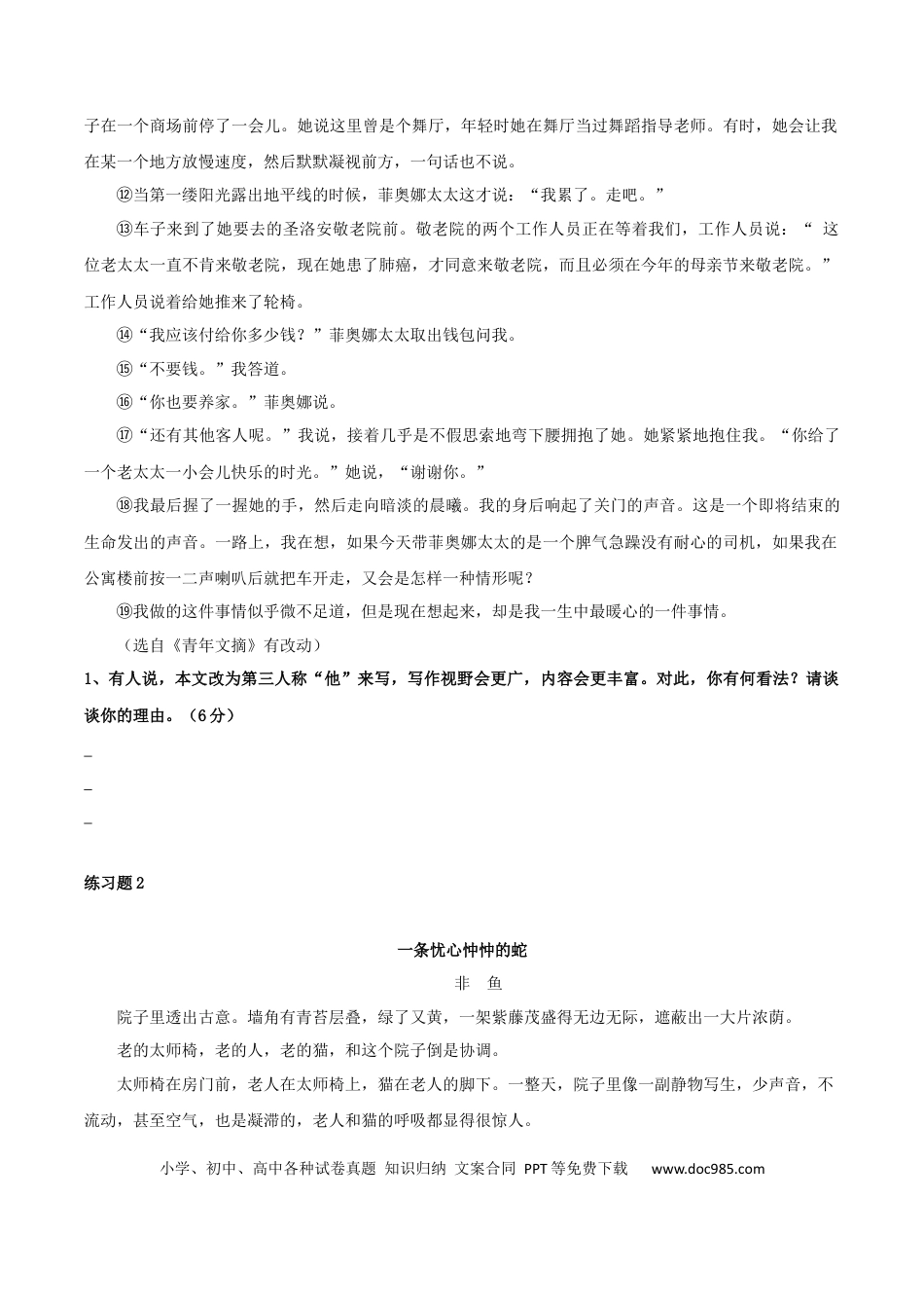 高考语文 专题03 赏析情节手法之叙述人称、叙述视角（配套练习）-2024年高考语文一轮复习之小说阅读考点精讲精练.docx