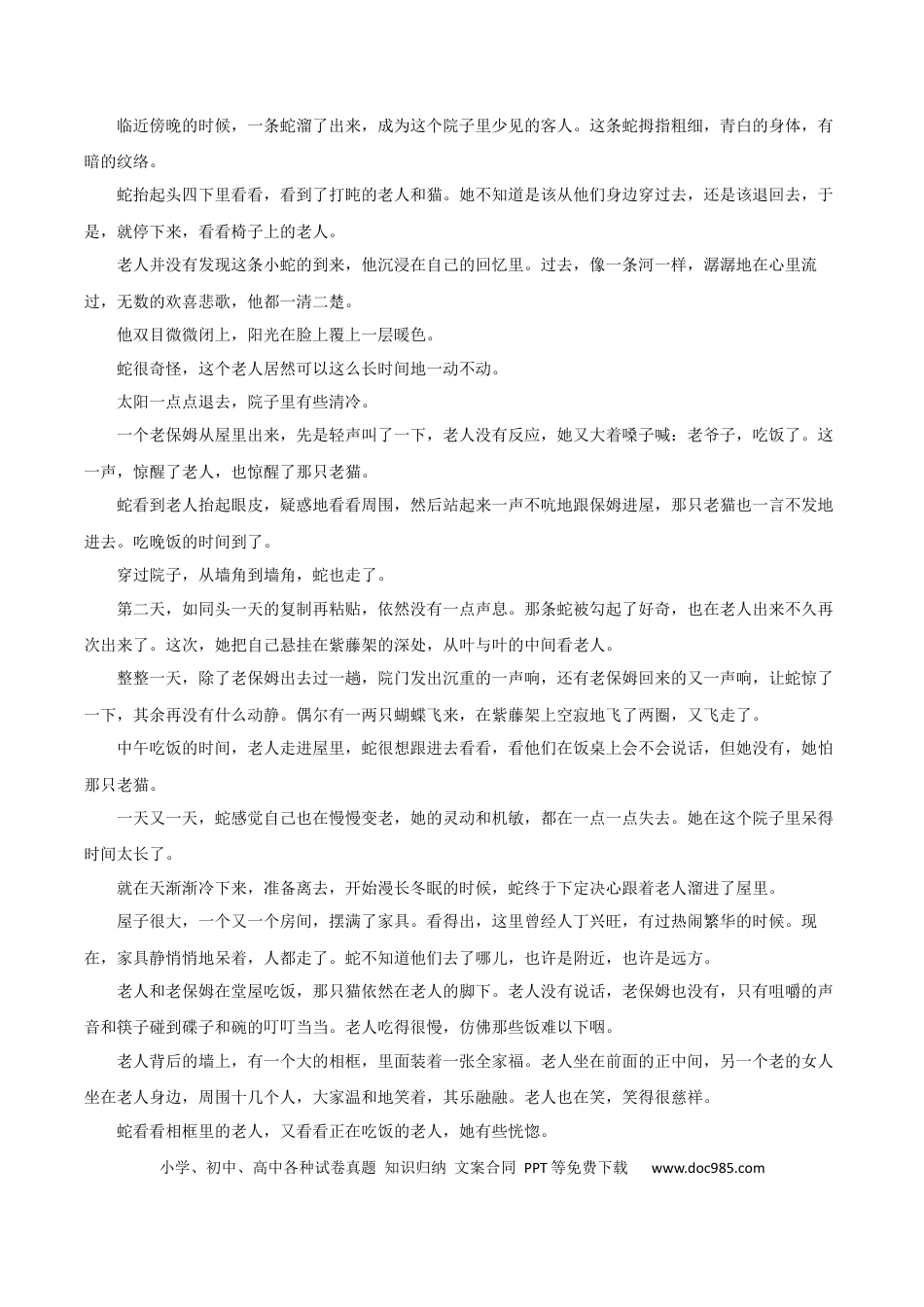 高考语文 专题03 赏析情节手法之叙述人称、叙述视角（配套练习）-2024年高考语文一轮复习之小说阅读考点精讲精练.docx