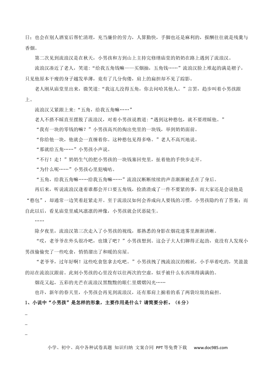 高考语文 专题03 赏析人物形象之主要、次要人物形象作用（配套练习）-2024年高考语文一轮复习之小说阅读考点精讲精练.docx