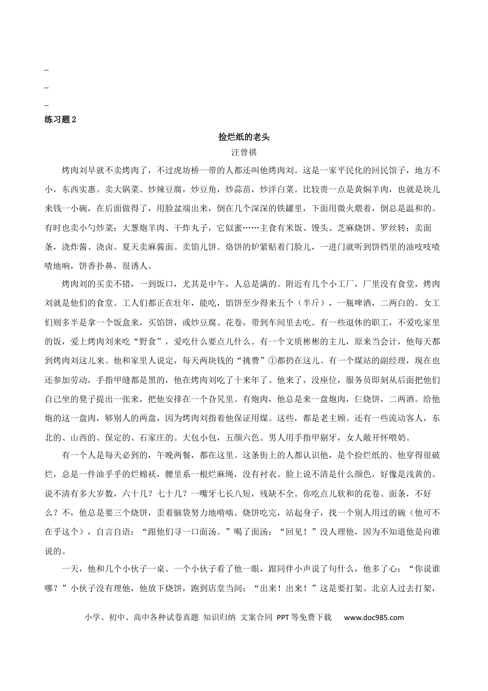 高考语文 专题03 赏析人物形象之主要、次要人物形象作用（配套练习）-2024年高考语文一轮复习之小说阅读考点精讲精练.docx
