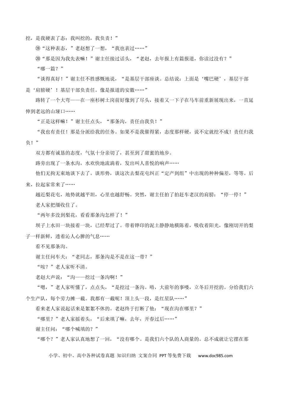 高考语文 专题03 赏析小说环境之环境描写作用（配套练习）-2024年高考语文一轮复习之小说阅读考点精讲精练.docx