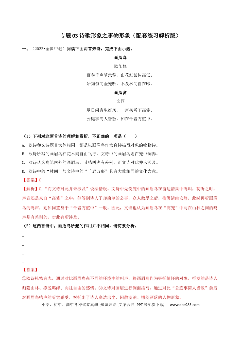 高考语文 专题03 诗歌形象之事物形象（配套练习）（解析版）.docx
