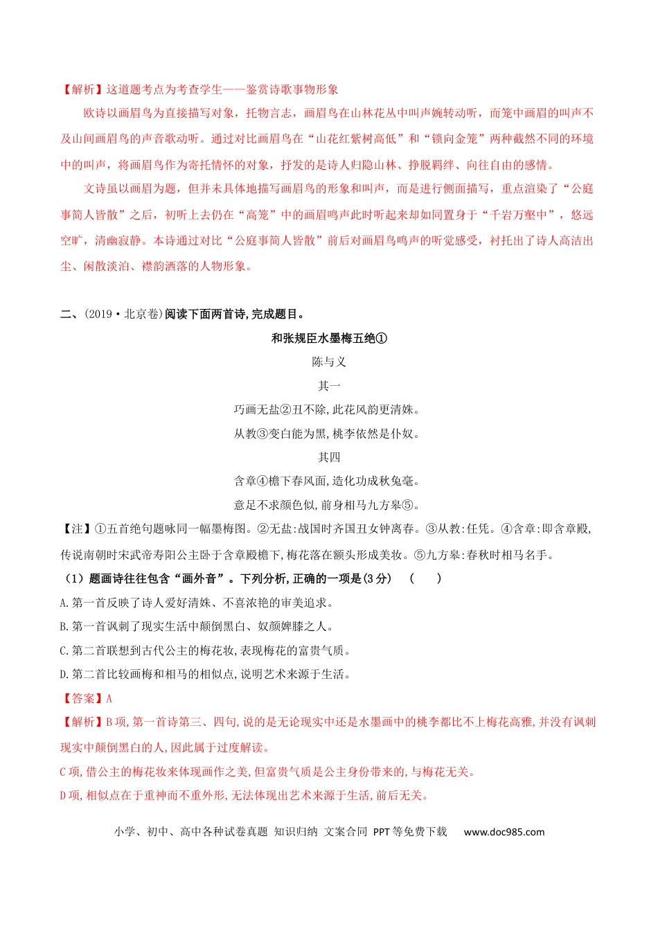 高考语文 专题03 诗歌形象之事物形象（配套练习）（解析版）.docx