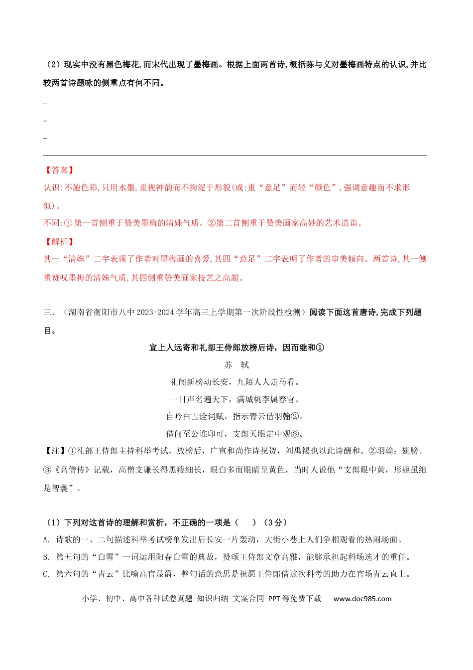 高考语文 专题03 诗歌形象之事物形象（配套练习）（解析版）.docx