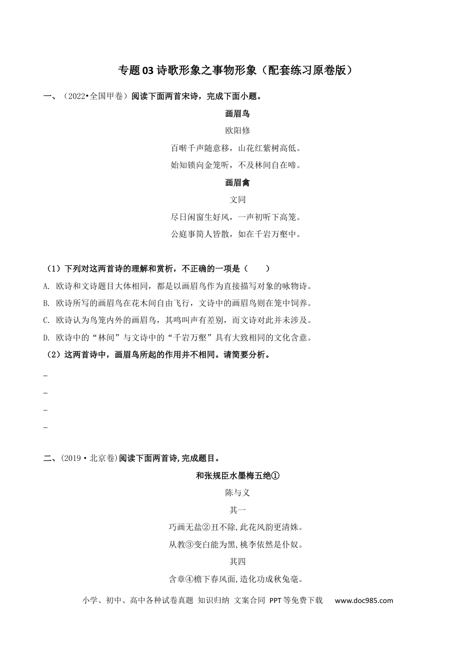 高考语文 专题03 诗歌形象之事物形象（配套练习）（原卷版）.docx