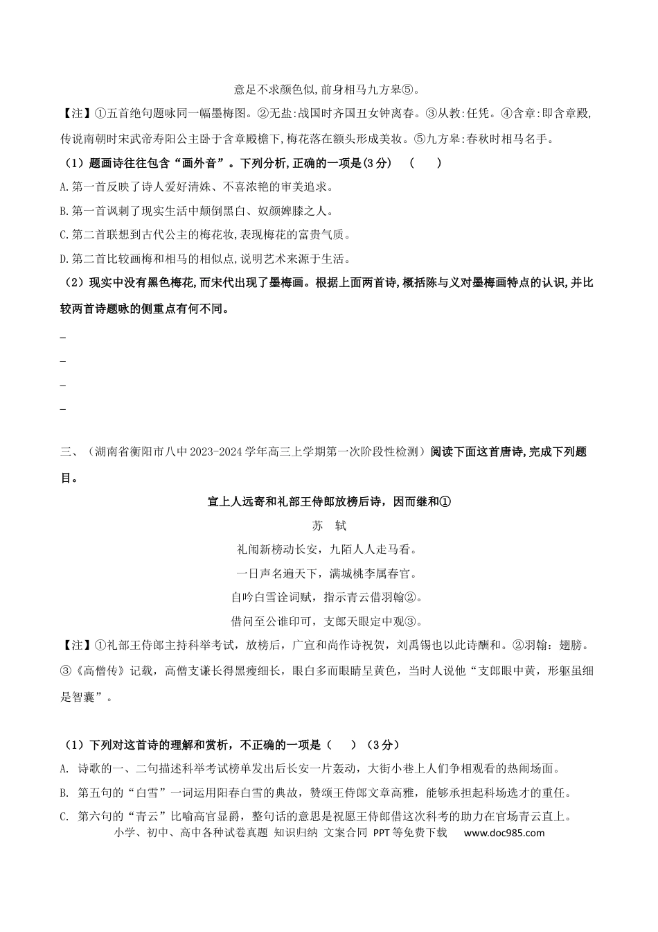 高考语文 专题03 诗歌形象之事物形象（配套练习）（原卷版）.docx