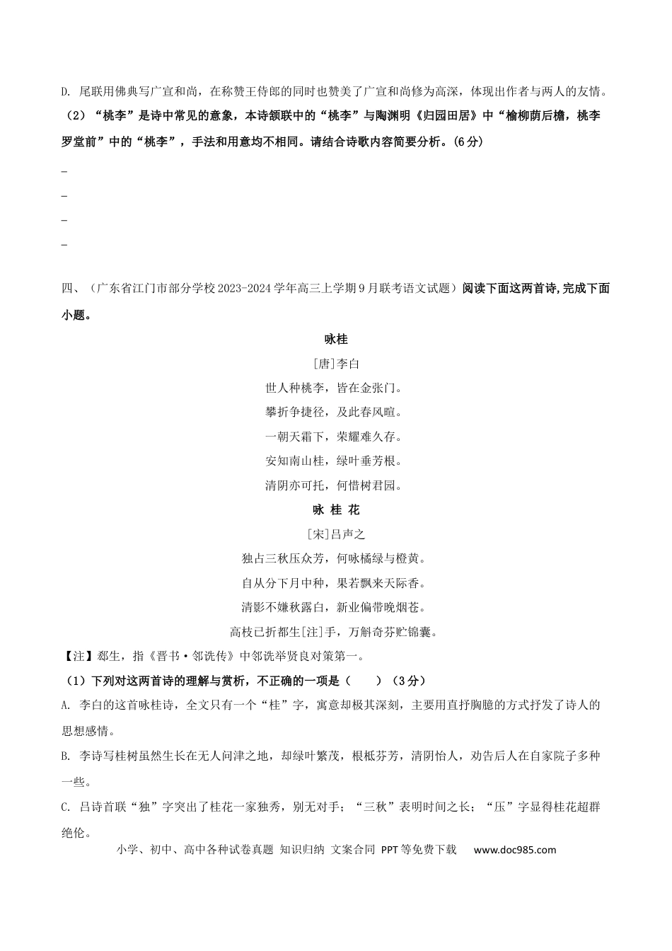 高考语文 专题03 诗歌形象之事物形象（配套练习）（原卷版）.docx