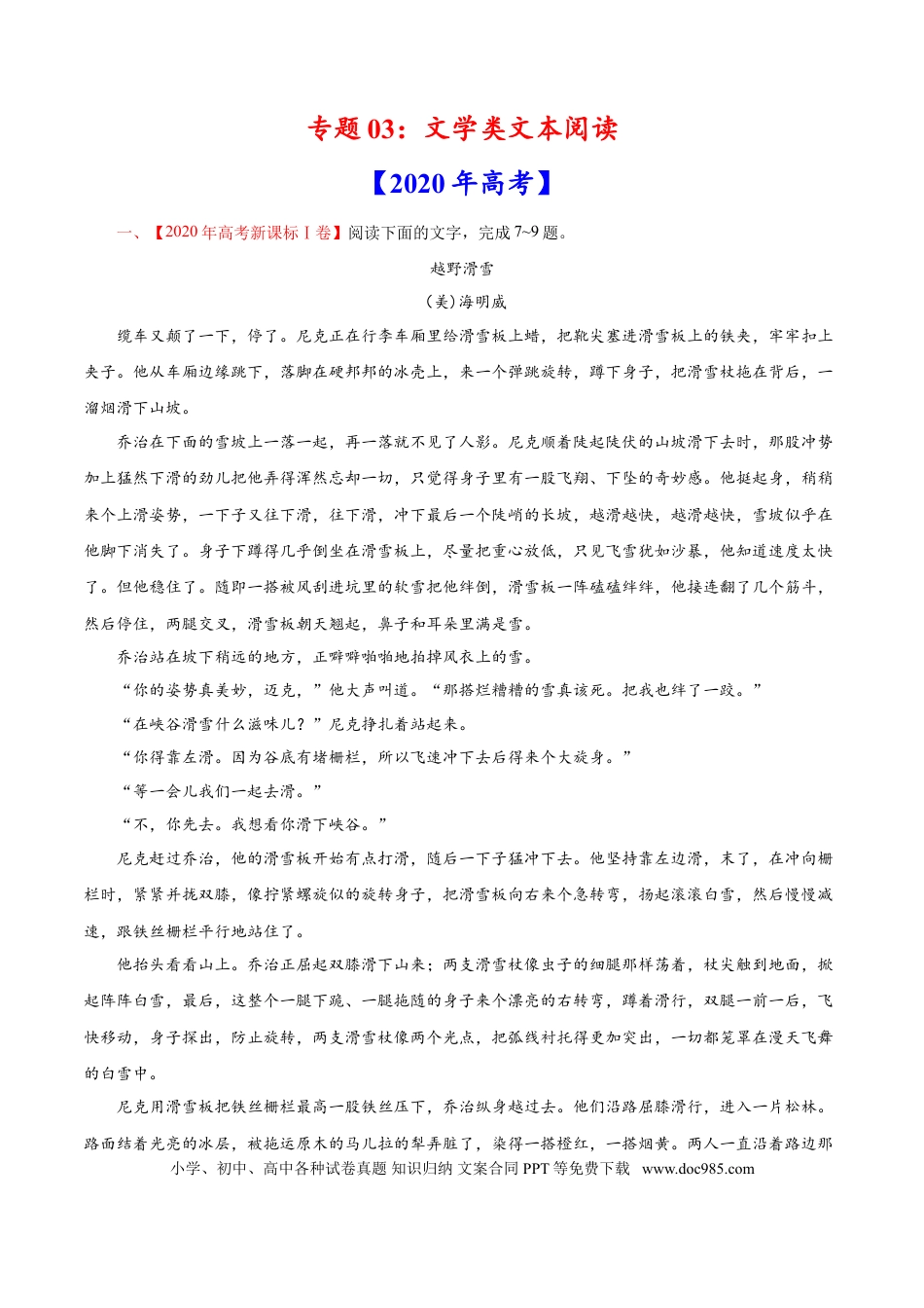 高考语文 专题03 文学类文本阅读-2020年高考真题和模拟题语文分类训练（教师版含解析）.doc