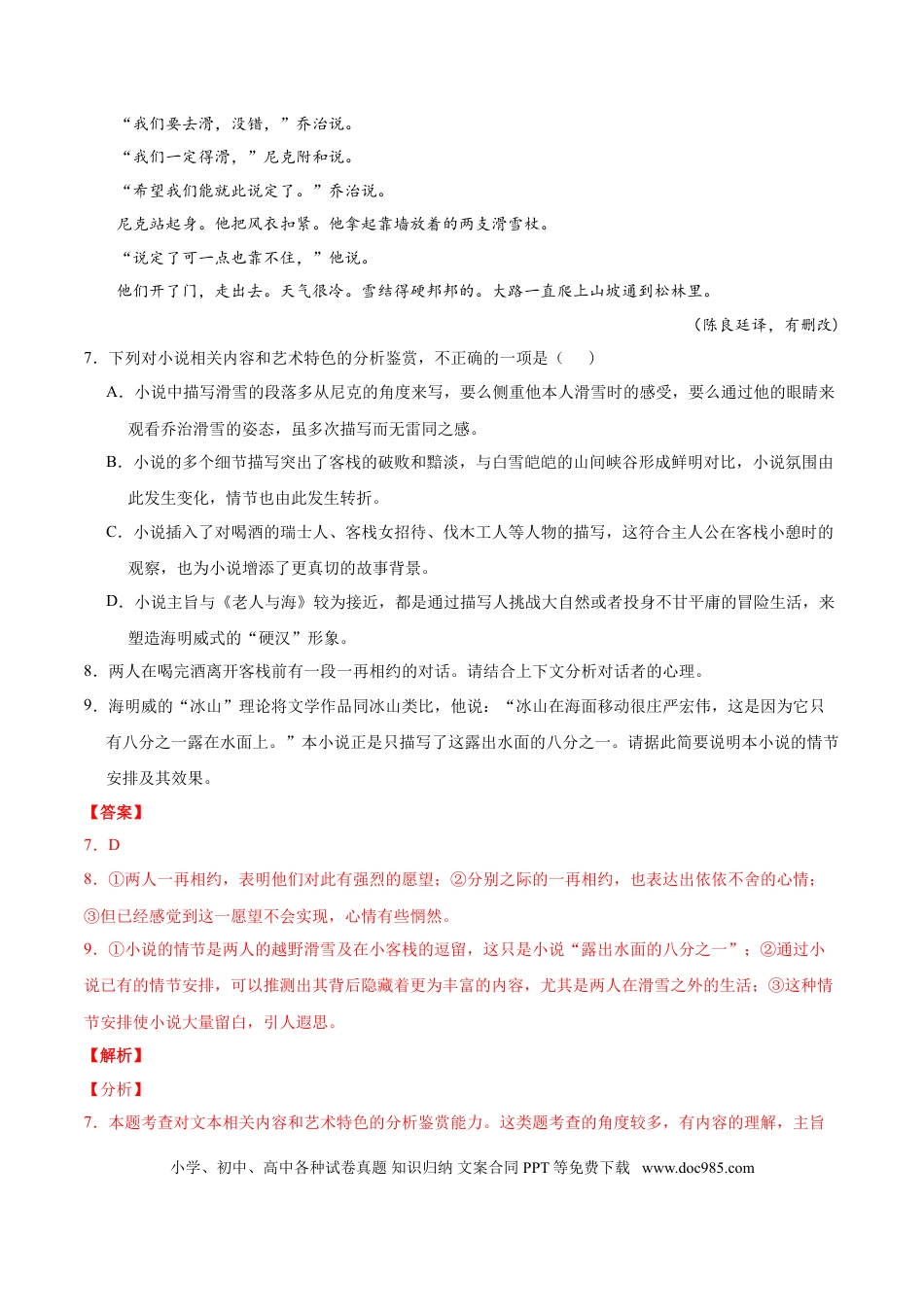 高考语文 专题03 文学类文本阅读-2020年高考真题和模拟题语文分类训练（教师版含解析） (1).doc