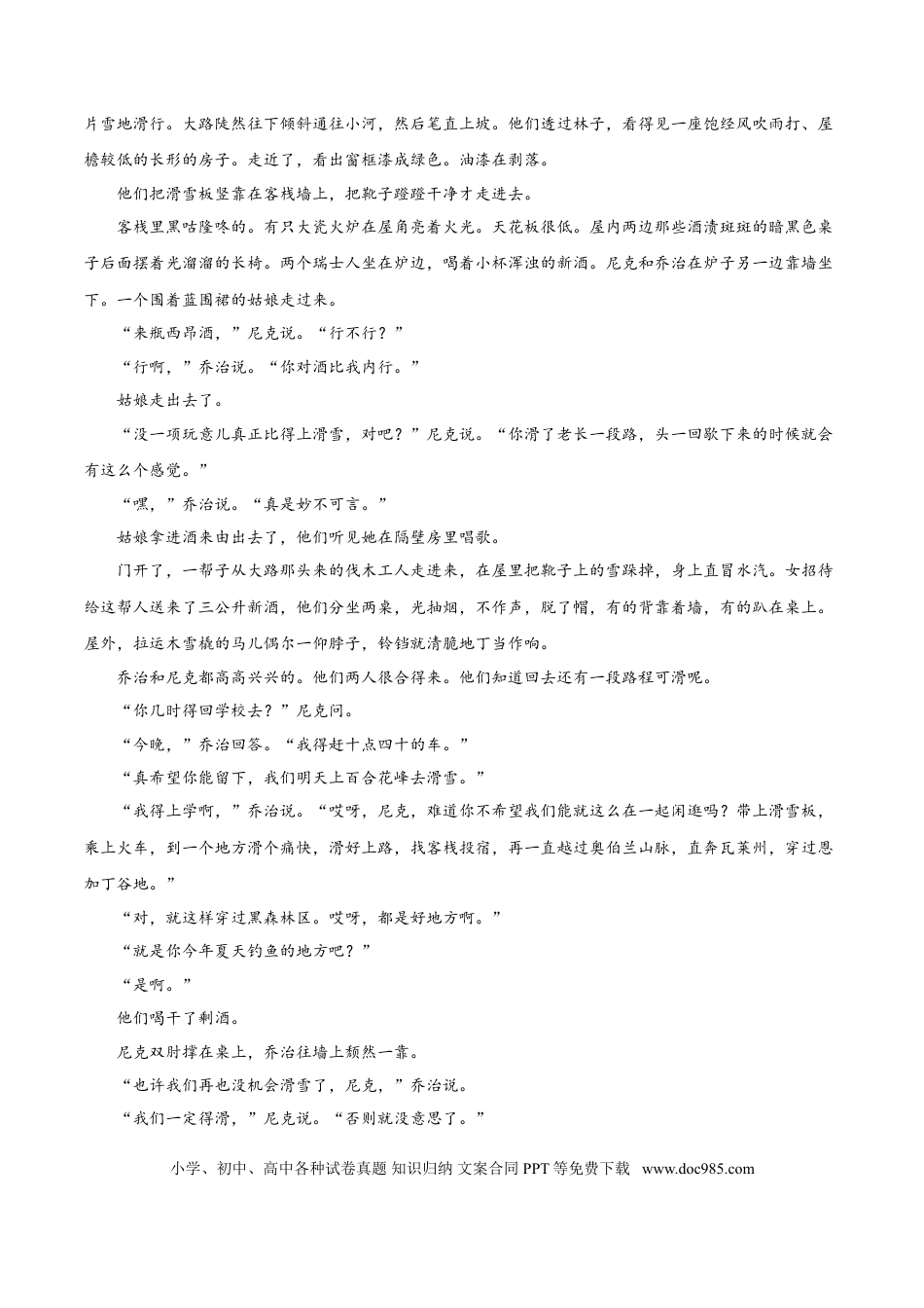 高考语文 专题03 文学类文本阅读-2020年高考真题和模拟题语文分类训练（学生版） (1).doc