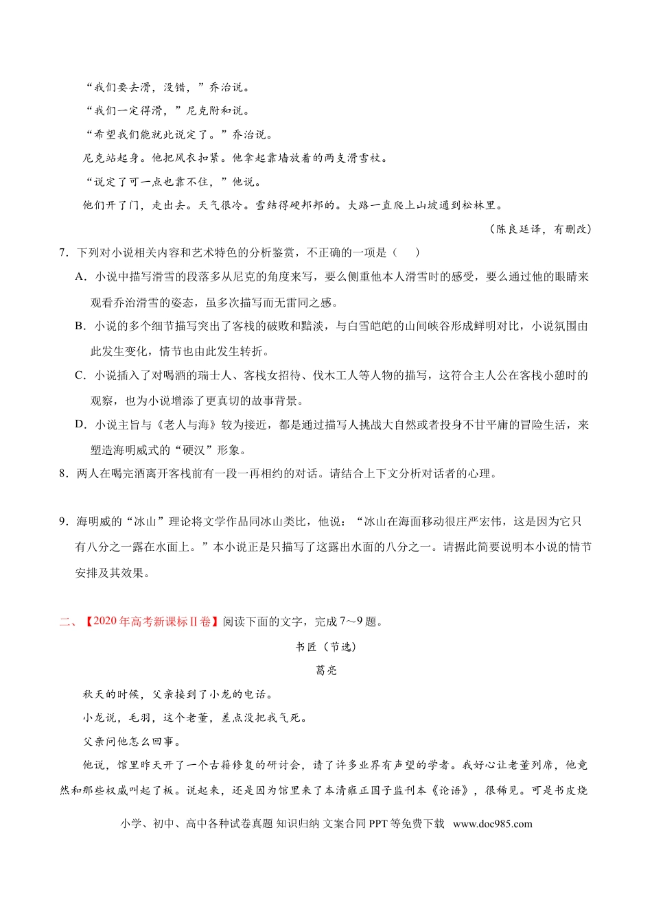 高考语文 专题03 文学类文本阅读-2020年高考真题和模拟题语文分类训练（学生版） (1).doc