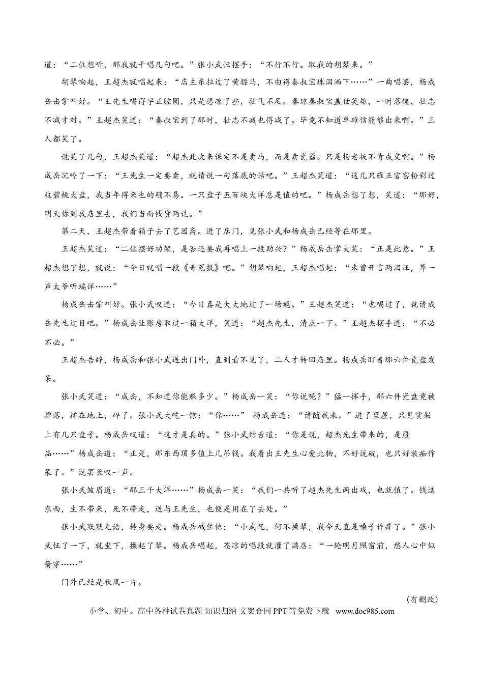 高考语文 专题03 文学类文本阅读-2021年高考语文真题和模拟题分专题训练（教师版含解析）.doc