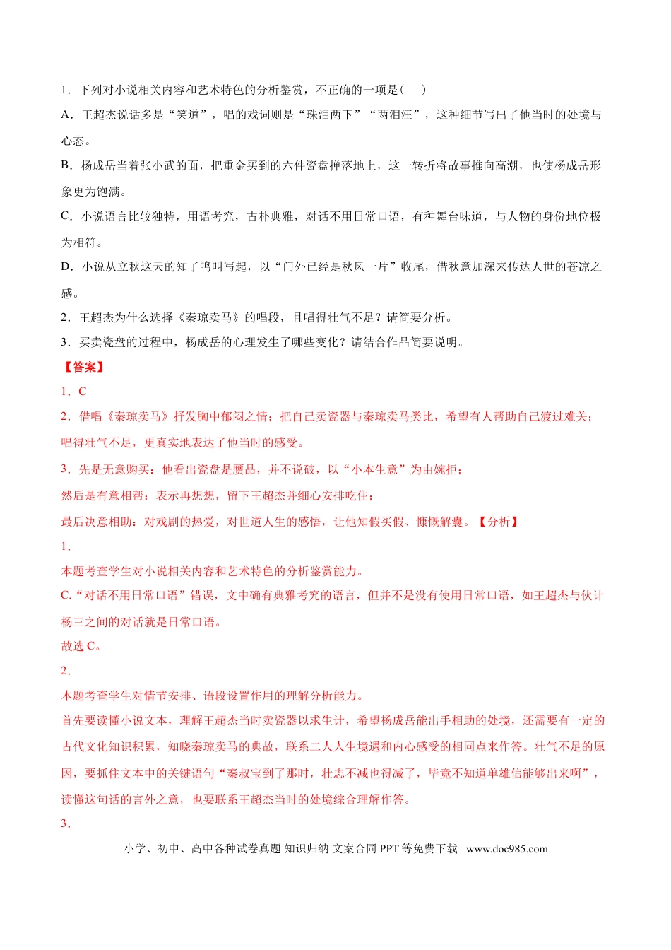 高考语文 专题03 文学类文本阅读-2021年高考语文真题和模拟题分专题训练（教师版含解析）.doc