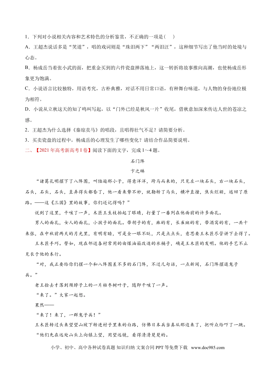 高考语文 专题03 文学类文本阅读-2021年高考语文真题和模拟题分专题训练（学生版）.doc
