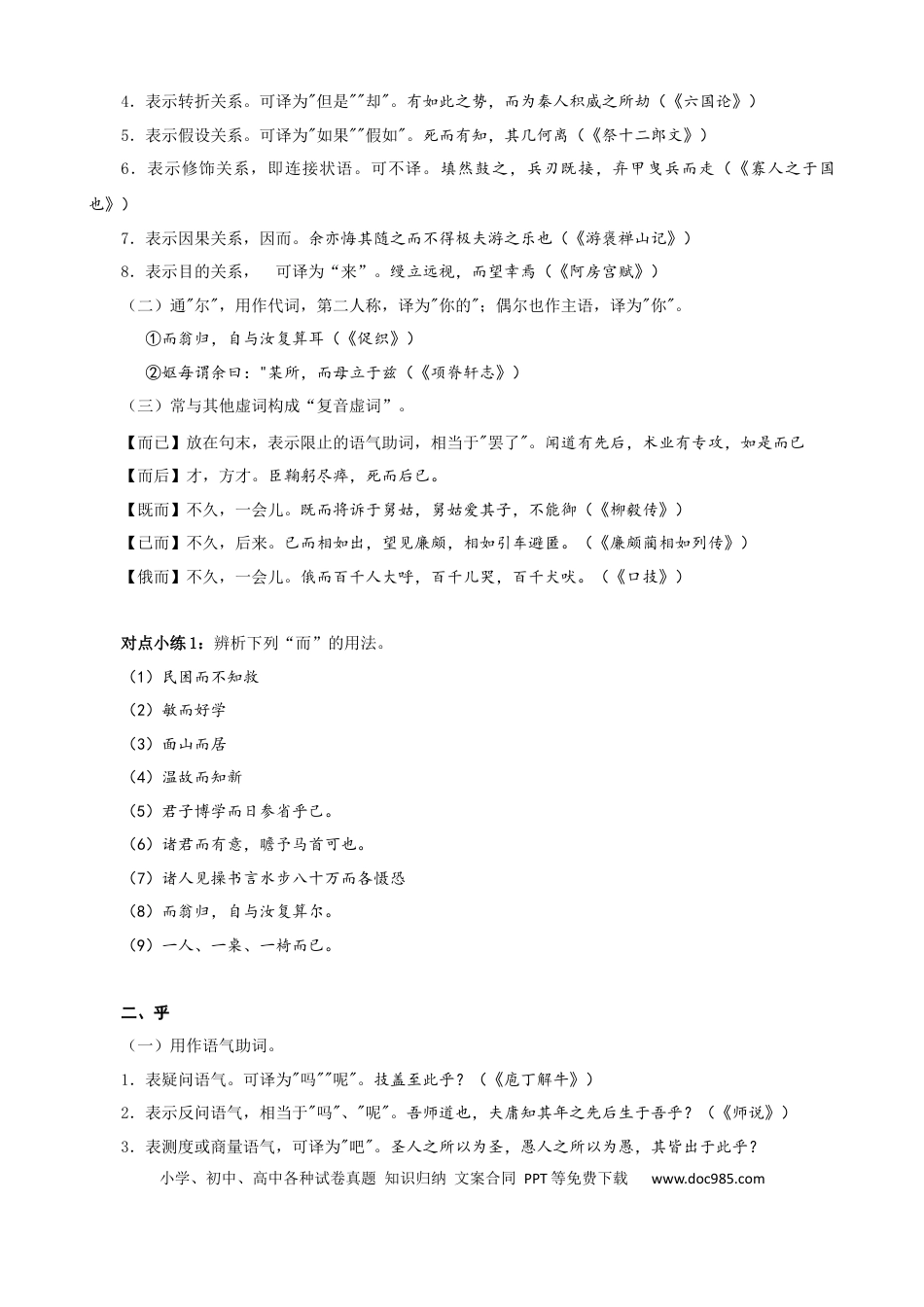 高考语文 专题03 文言文虚词（导学案）-2023年高考一轮复习之文言文通关宝典（新高考版）(1).docx