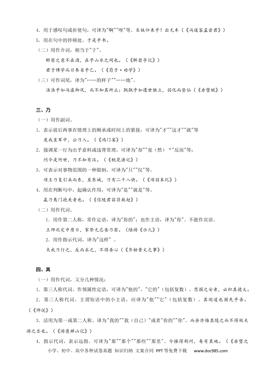 高考语文 专题03 文言文虚词（导学案）-2023年高考一轮复习之文言文通关宝典（新高考版）(1).docx