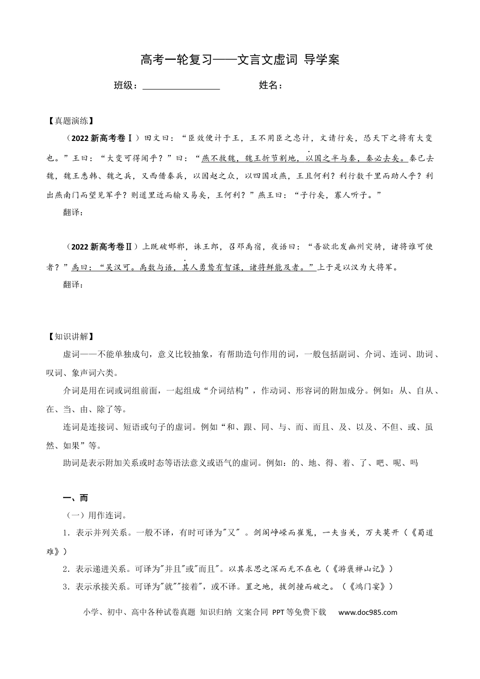 高考语文 专题03 文言文虚词（导学案）-2023年高考一轮复习之文言文通关宝典（新高考版） (2).docx