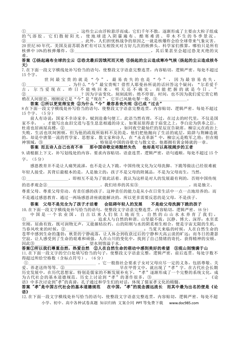 高考语文 专题03 语句补写（巩固练习）-备战2024年高考语文语言文字运用专项突破（解析版）.docx