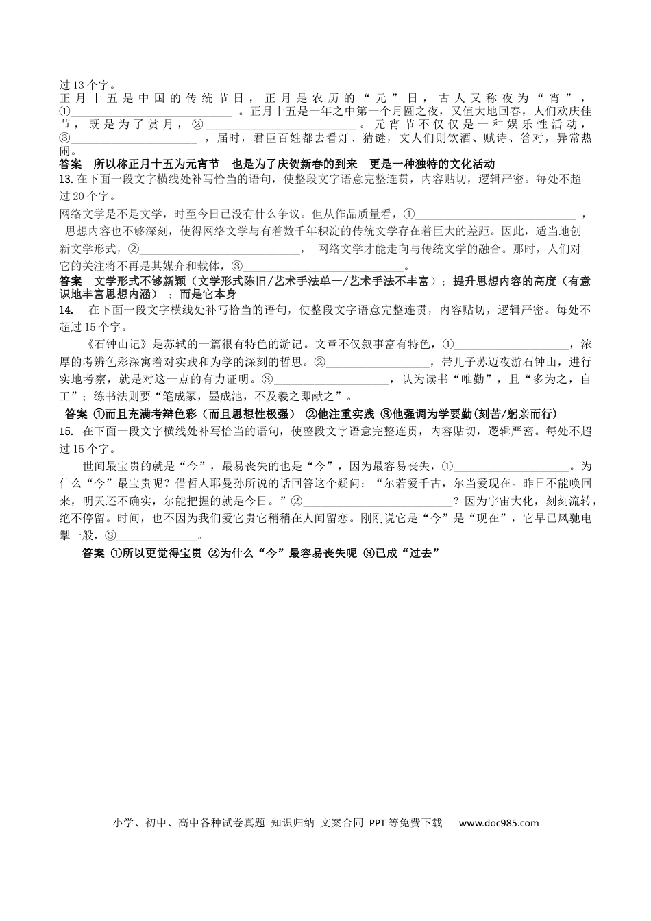 高考语文 专题03 语句补写（巩固练习）-备战2024年高考语文语言文字运用专项突破（解析版）.docx