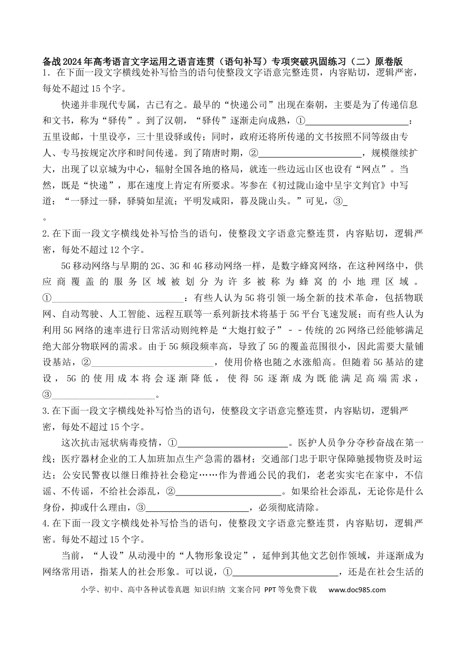 高考语文 专题03 语句补写（巩固练习）-备战2024年高考语文语言文字运用专项突破（原卷版）.docx