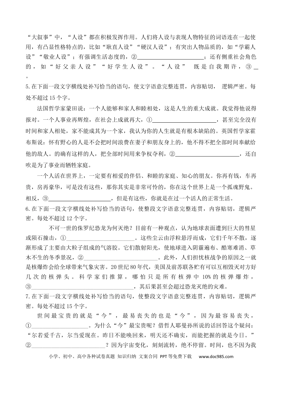 高考语文 专题03 语句补写（巩固练习）-备战2024年高考语文语言文字运用专项突破（原卷版）.docx