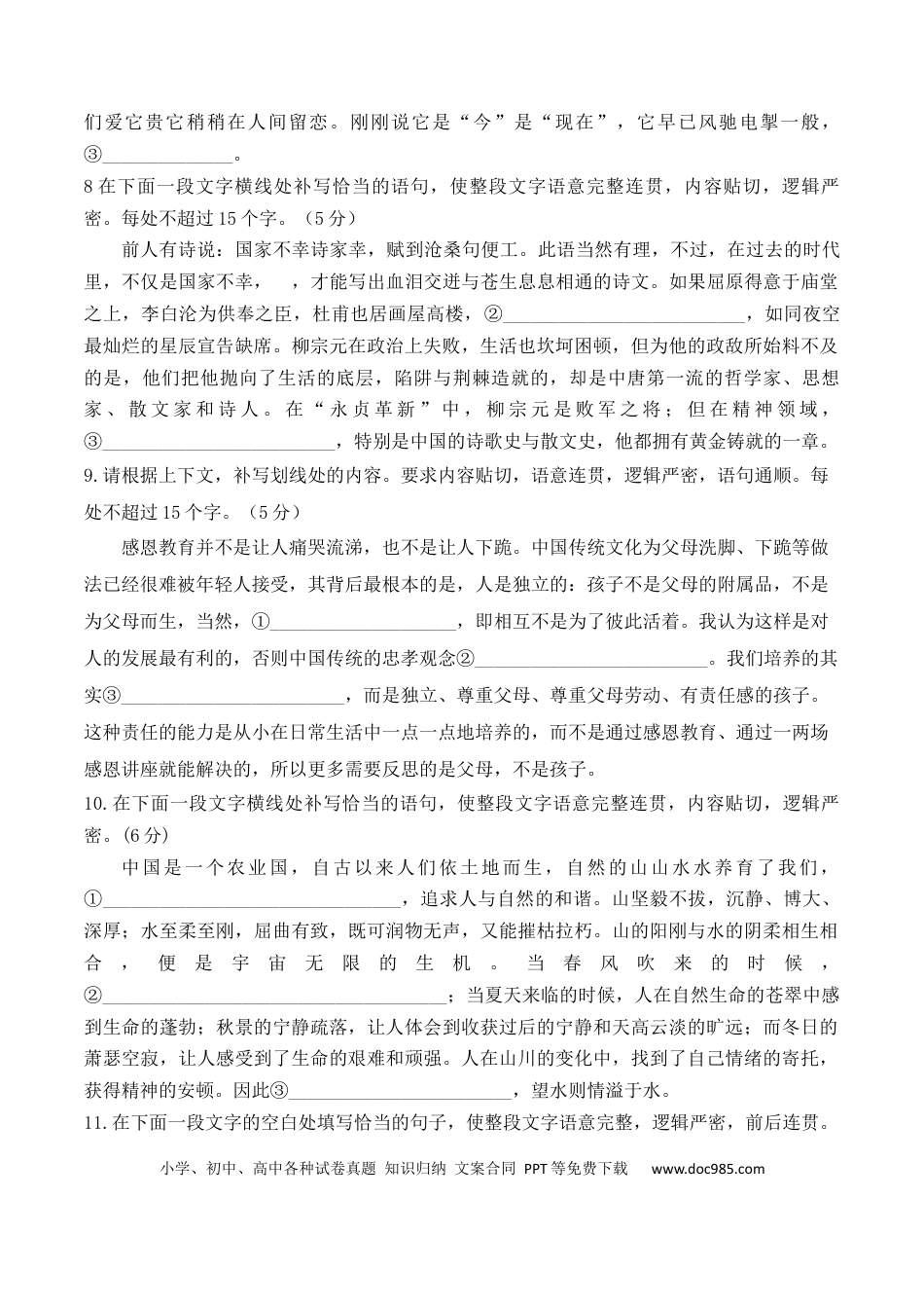 高考语文 专题03 语句补写（巩固练习）-备战2024年高考语文语言文字运用专项突破（原卷版）.docx