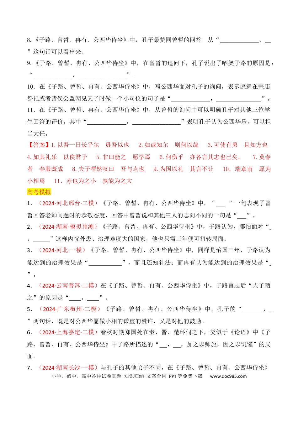 高考语文 专题03：名篇名句默写必修下册8篇（解析版）-【上好课】2025年高考语文一轮复习知识清单(1).docx