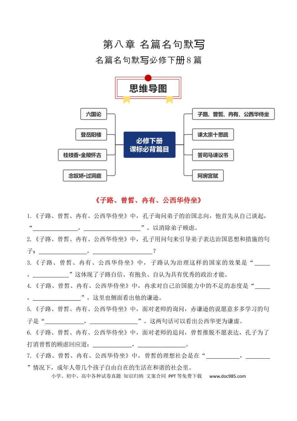 高考语文 专题03：名篇名句默写必修下册8篇（原卷版）-【上好课】2025年高考语文一轮复习知识清单 (1).docx