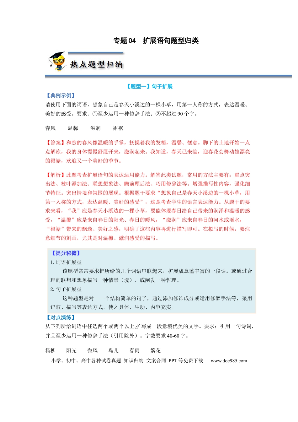 高考语文 专题04  扩展语句题型归纳-2023年高考语文毕业班二轮热点题型归纳与变式演练（全国通用）（解析版）(1).docx