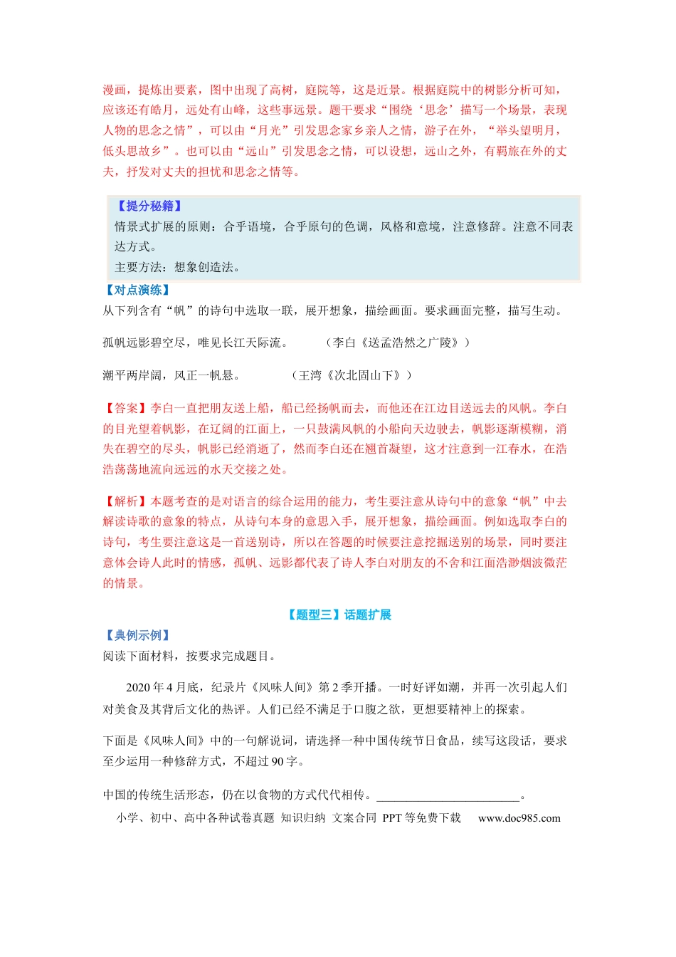 高考语文 专题04  扩展语句题型归纳-2023年高考语文毕业班二轮热点题型归纳与变式演练（全国通用）（解析版）(1).docx
