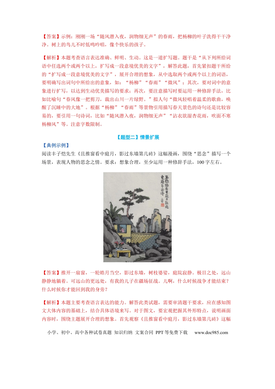 高考语文 专题04  扩展语句题型归纳-2023年高考语文毕业班二轮热点题型归纳与变式演练（全国通用）（解析版） (1).docx