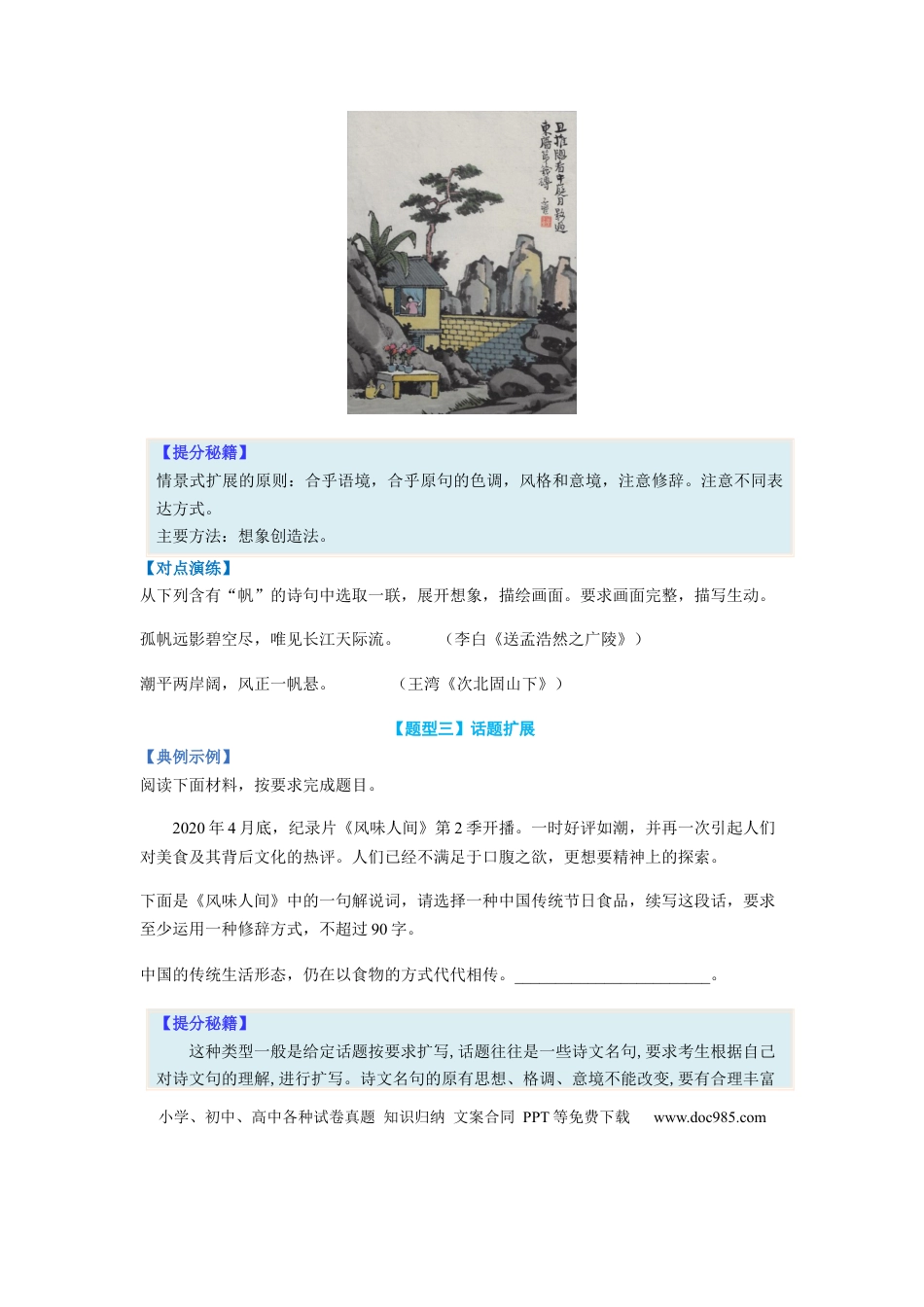 高考语文 专题04  扩展语句题型归纳-2023年高考语文毕业班二轮热点题型归纳与变式演练（全国通用）（原卷版）(1).docx