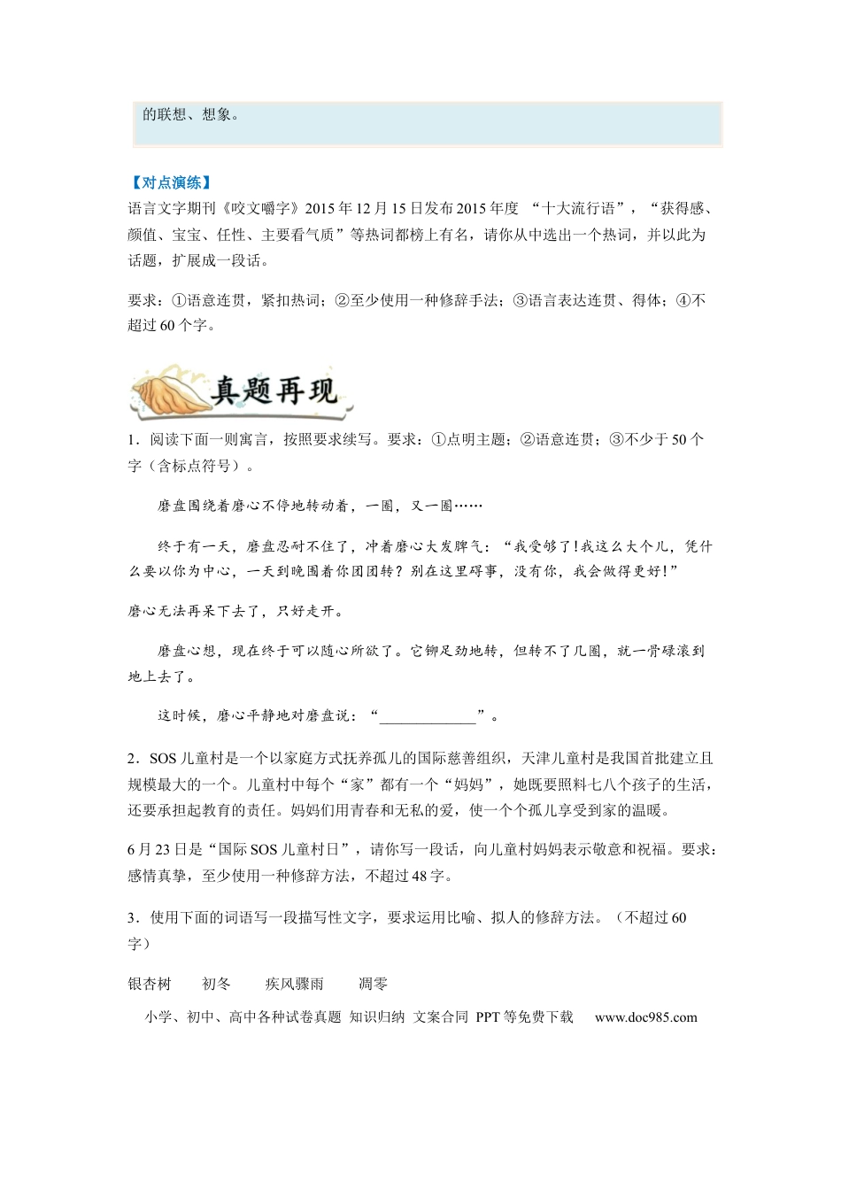 高考语文 专题04  扩展语句题型归纳-2023年高考语文毕业班二轮热点题型归纳与变式演练（全国通用）（原卷版）(1).docx