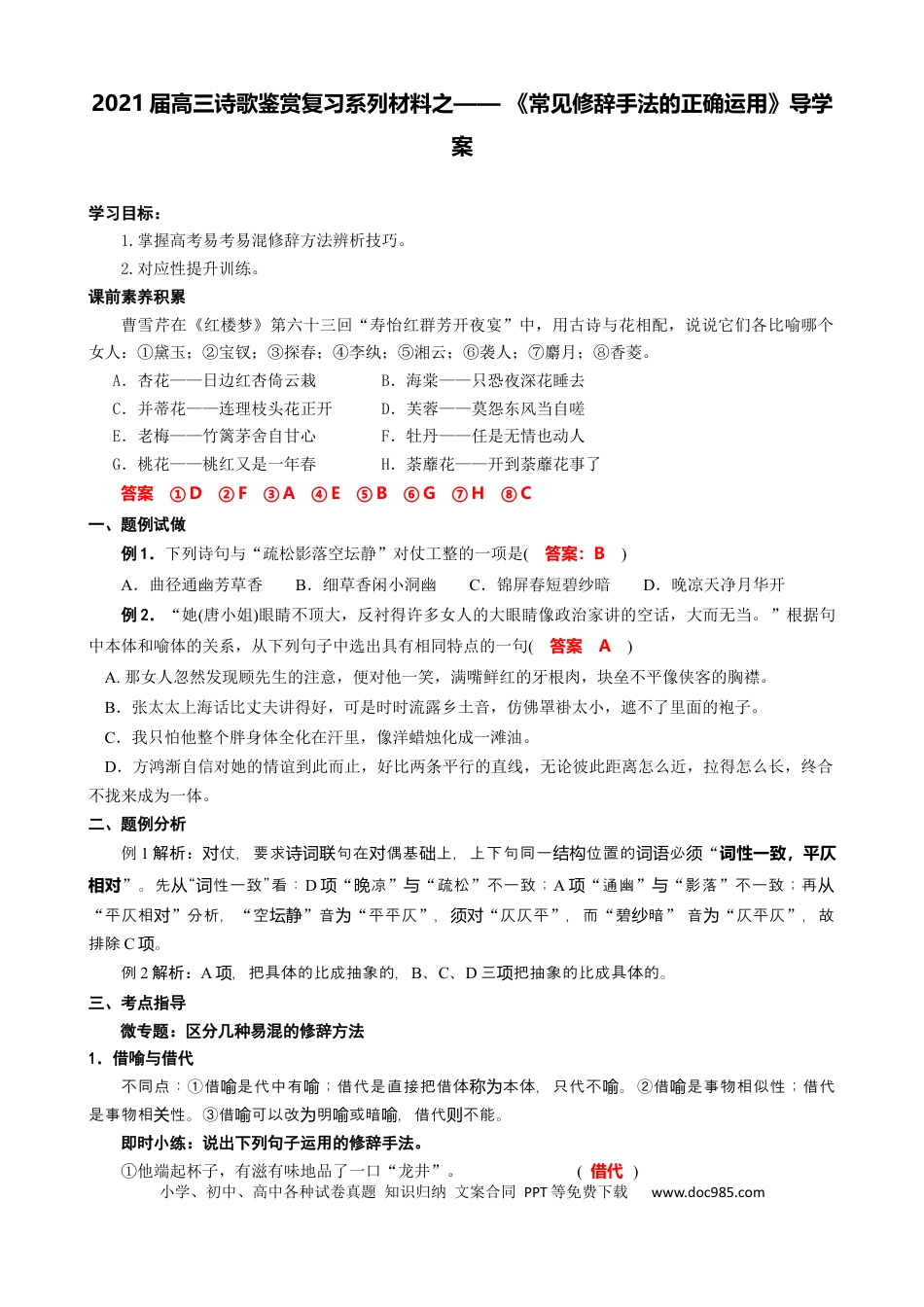 高考语文 专题04  诗歌常见修辞手法的正确运用-2021年高考语文二轮复习学案(1).docx