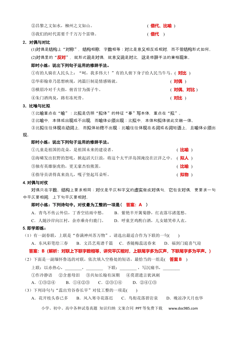 高考语文 专题04  诗歌常见修辞手法的正确运用-2021年高考语文二轮复习学案(1) (1).docx
