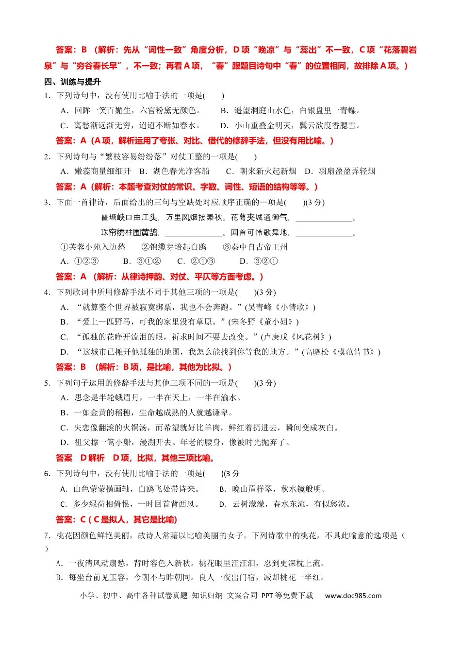 高考语文 专题04  诗歌常见修辞手法的正确运用-2021年高考语文二轮复习学案(1) (1).docx