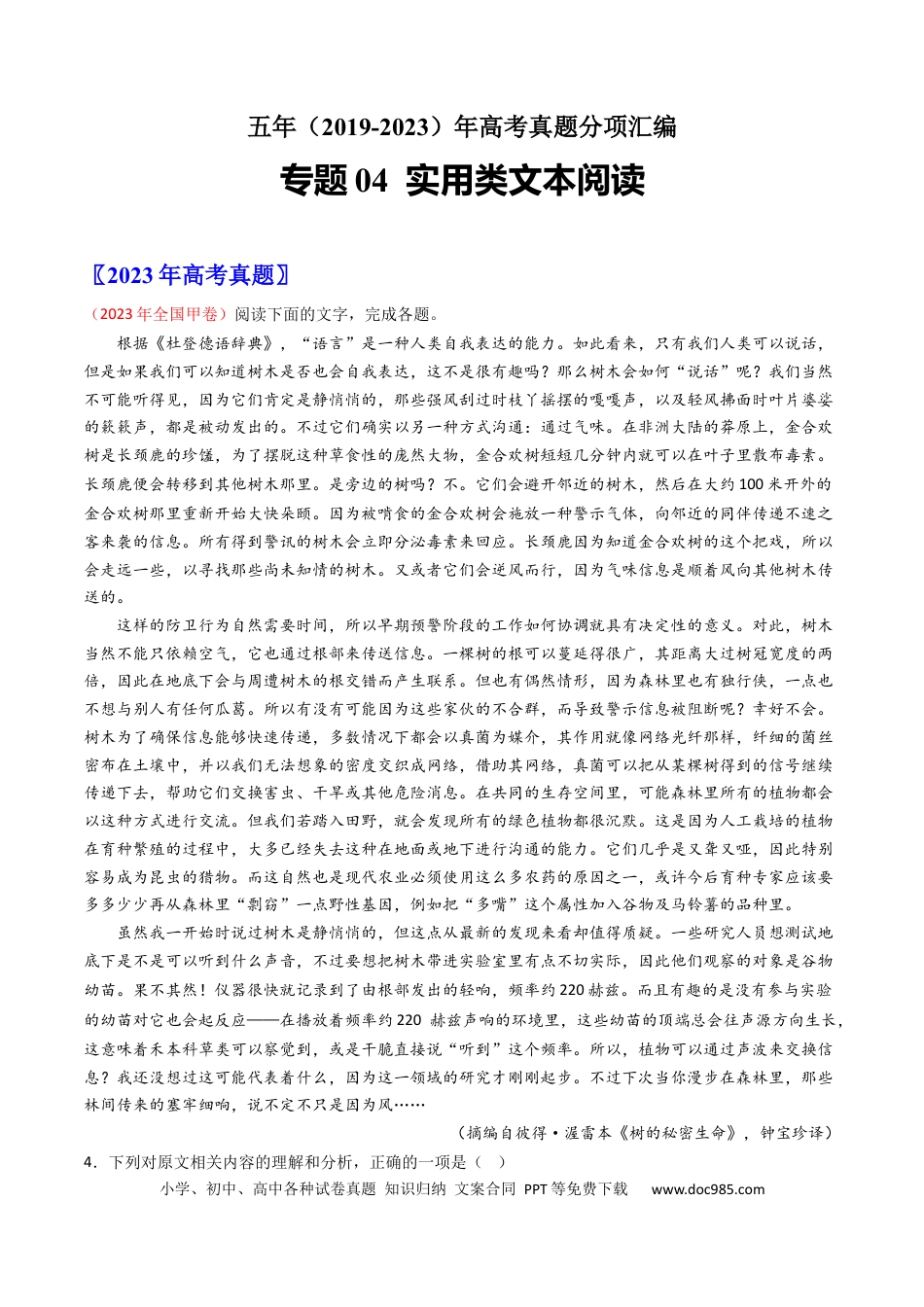 高考语文 专题04  实用类文本阅读-学易金卷：五年（2019-2023）高考语文真题分项汇编（全国通用） （解析版）(1).docx