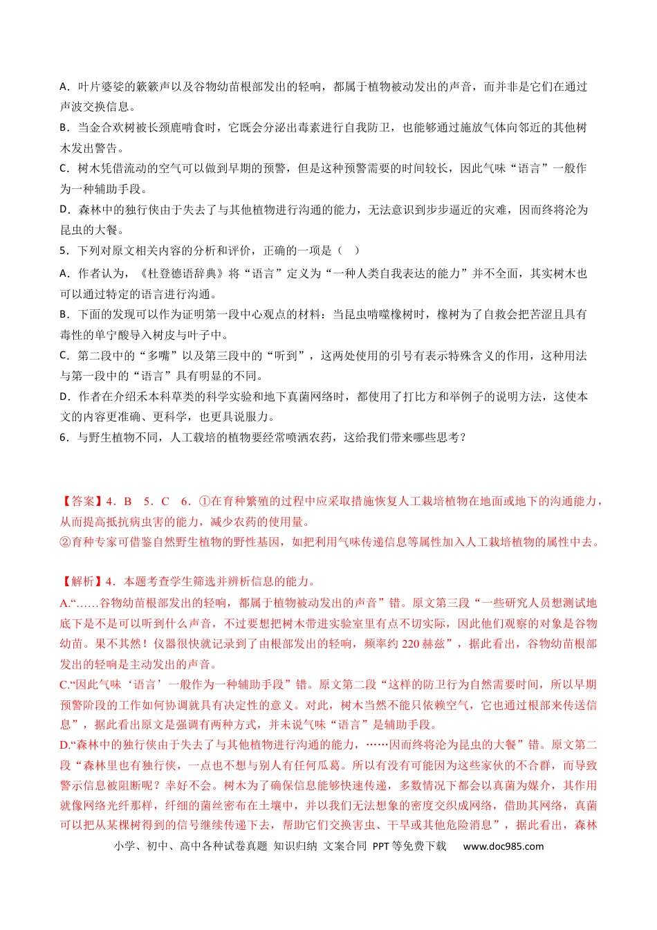 高考语文 专题04  实用类文本阅读-学易金卷：五年（2019-2023）高考语文真题分项汇编（全国通用） （解析版）(1).docx