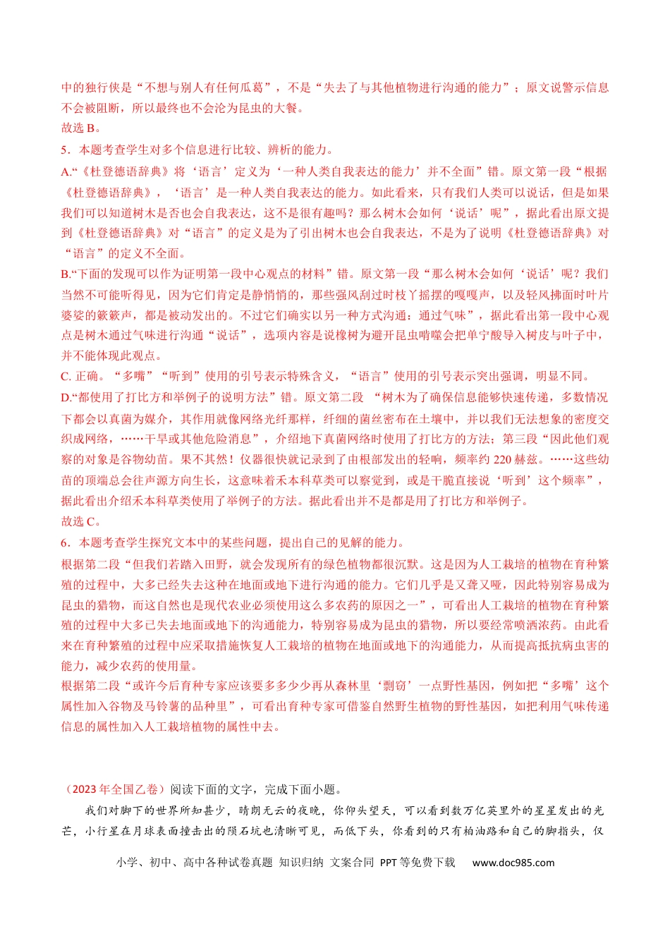 高考语文 专题04  实用类文本阅读-学易金卷：五年（2019-2023）高考语文真题分项汇编（全国通用） （解析版）(1).docx